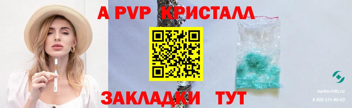 Коммунар  Alpha PVP кристаллы  А ПВП кристаллы  Альфа ПВП VHQ  Вход с VPN 