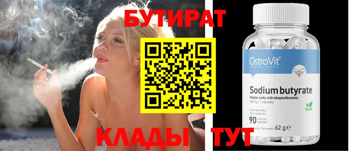 БУТИРАТ 1.4BDO Коммунар
