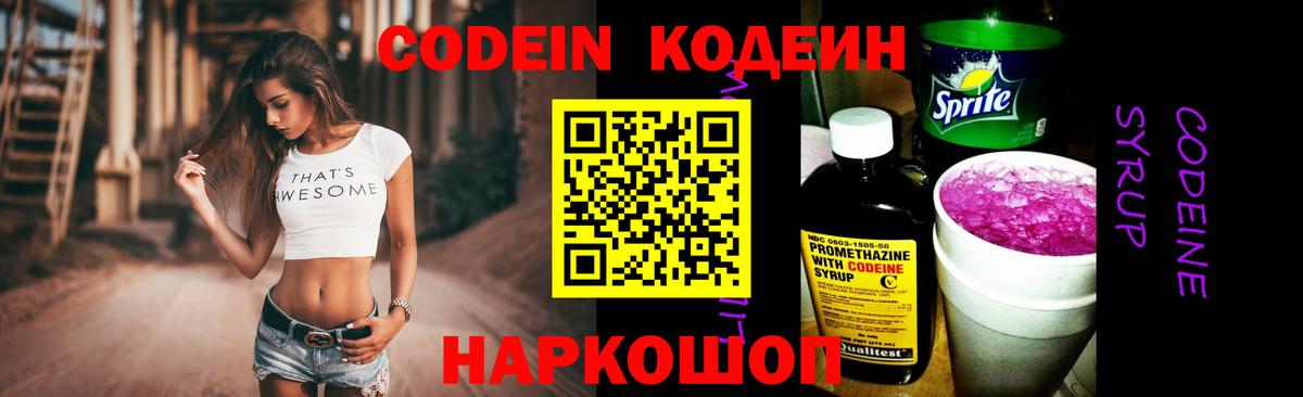 Коммунар  Кодеин напиток Lean (лин)  Вход с VPN  Codein Purple Drank 