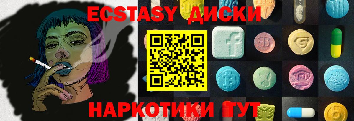 Экстази 250 мг  Вход с VPN  Коммунар 