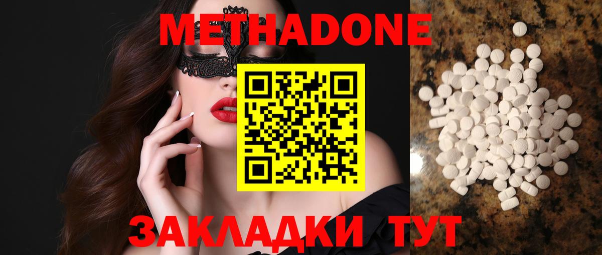 Метадон methadone  Метадон methadone  Вход с VPN  Коммунар 
