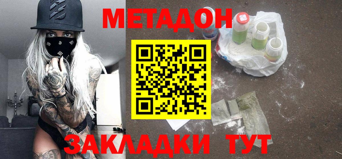 МЕТАДОН methadone Коммунар